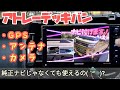 【保存版】ナビ対決‼純正でｺｺまで!?ｻｰﾋﾞｽ満点純正品(*･∀-)b余す所なく使っちまおう!社外ナビ取り付け追加部品も判明!#アトレー#デッキバン #ハイゼット#軽トラ#軽バン#カーナビ