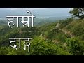 Dang nepal  short documentary film by bhum budha 