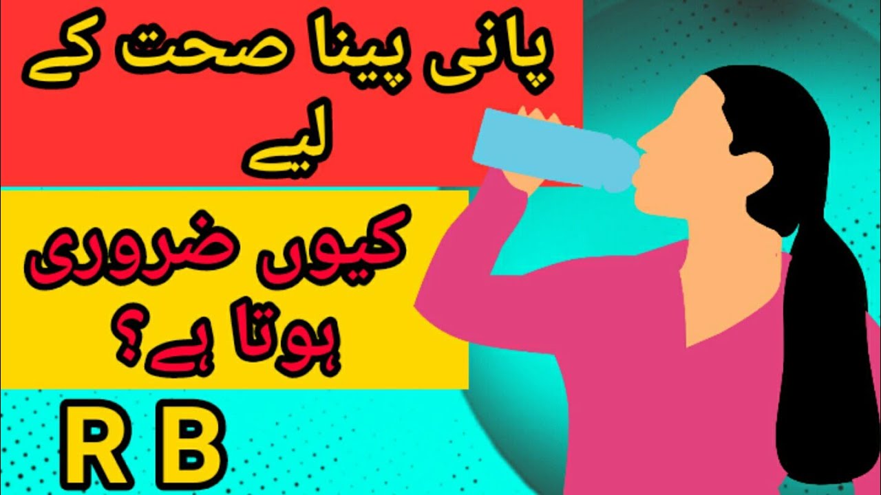 Why is drinking water necessary for health? URDU/HINDI YouTube