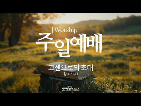 주일예배 2026.7.12