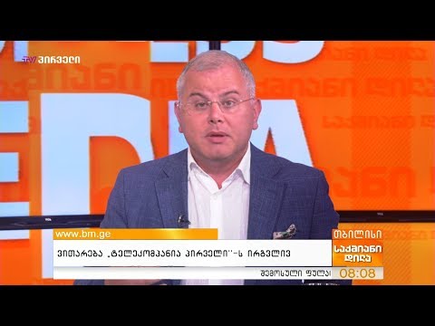 #საქმიანიდილა - გიორგი ისაკაძის 9 სექტემბრის პროლოგი