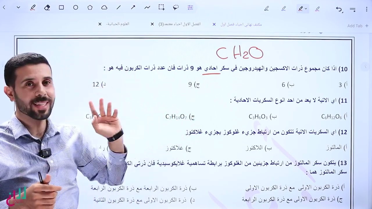 حل #مكثف  أحياء الفصل الأول ( #جزء1 ) من 1-100 سؤال