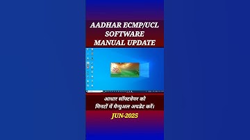 Aadhar Software Update Kaise kare | Ecmp 197-4 | Ucl 197-4 #aadhar #ucl #ecmp #uidai