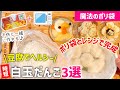 【時短レシピ】レンジとポリ袋で白玉が作れる？！｜豆腐でヘルシー白玉だんご3選｜子供と一緒にスイーツ作り｜魔法のポリ袋で手間も洗い物もなし｜アイラップレシピ｜レンジレシピ｜デザートレシピ