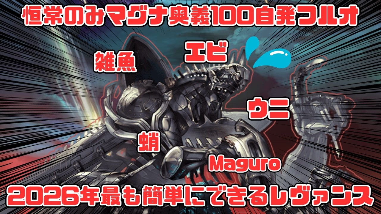 【ディアスポラHL奥義100自発】初心者がやるなら一番簡単説のある恒常のみマグナ編成【グラブル】