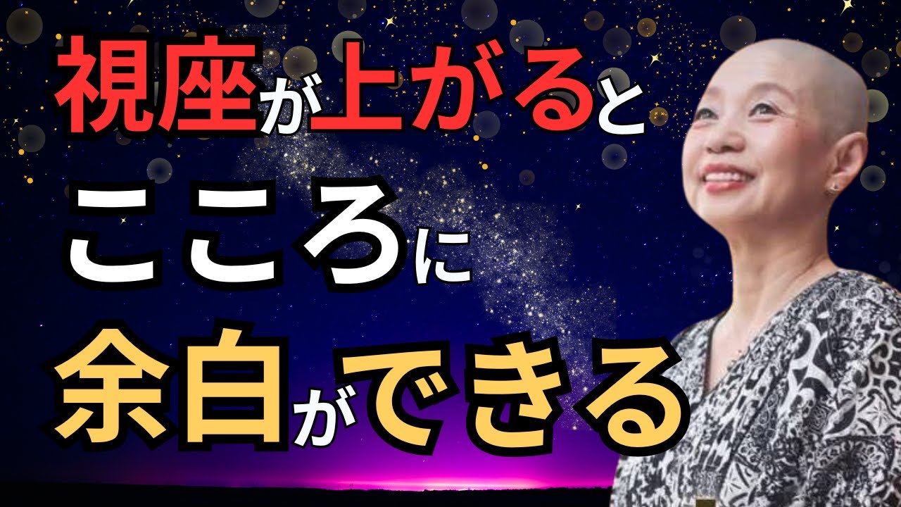【余裕が自然と生まれる】視座が高いほど広く見渡せる世界が変わる