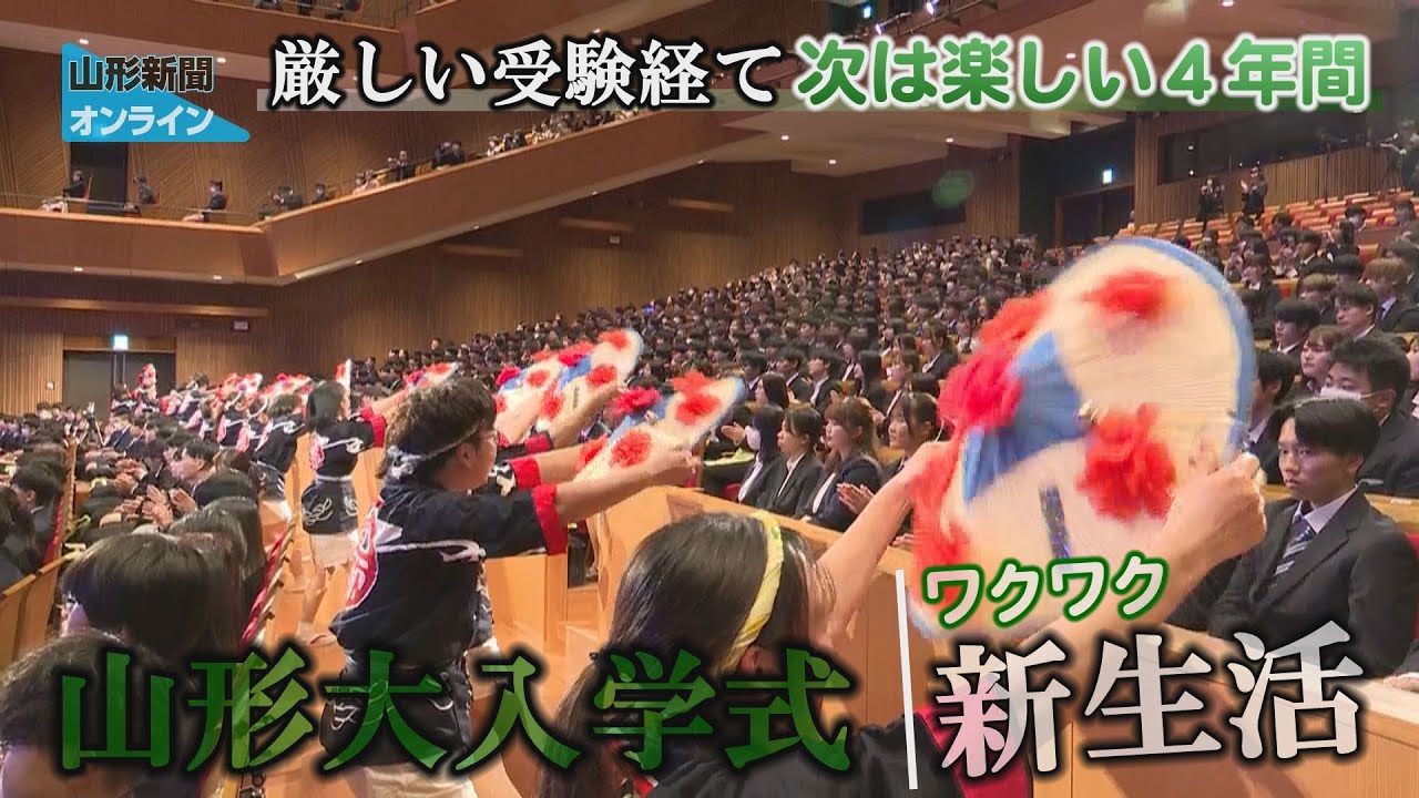 山形大入学式、厳しい受験経て次は楽しい４年間　山形市・やまぎん県民ホール