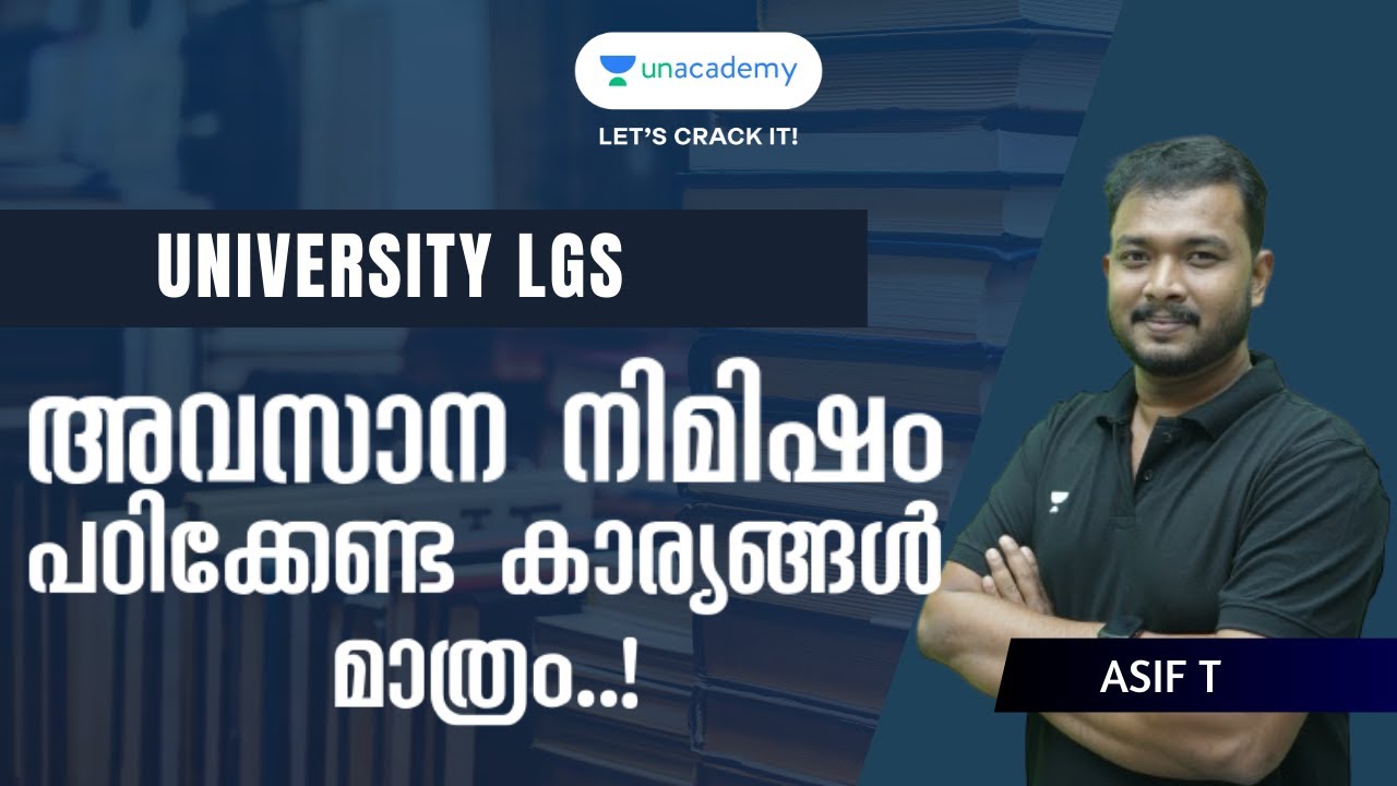 അവസാന നിമിഷം പഠിക്കേണ്ട കാര്യങ്ങൾ മാത്രം l Must Watch for University ...