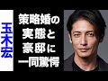 【驚愕】玉木宏と木南春香は策略婚だった...!膨大な年収と、現在の豪邸に驚きを隠せない...!