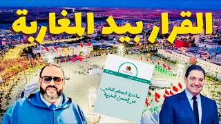 كل التفاصيل حول خطة #الحكم_الذاتي وتطبيقه مرهون بموافقة الشعب المغربي #الصحراء_المغربية #وليد_كبير