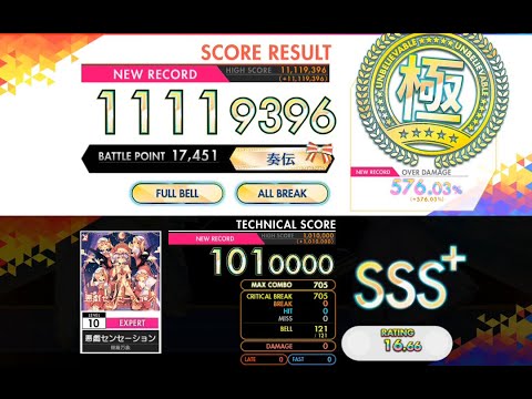 [オンゲキ R.E.D.+] 悪戯センセーション (EXPERT) ABFB理論値 [外部出力]