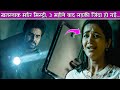 Anveshi Movie Explained In Hindi | South Movie Hindi Dubbed | Shubhnam Kalua