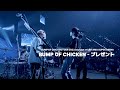 [BUMP OF CHICKEN] プレゼント(present) KOR/JPN