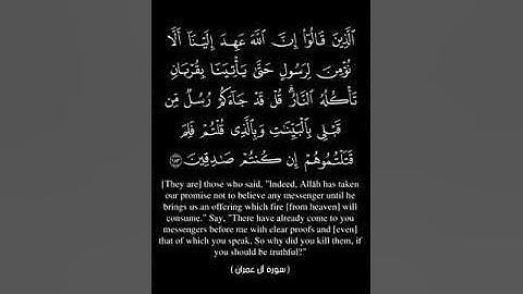 سورة الى عمران من 181 الى 185