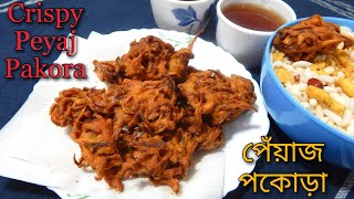 Peyaji/Peyaj Pakora/পেঁয়াজি/পেঁয়াজ পকোড়া/Crispy Onion Pakora/Tea time Snacks/পিঁয়াজু/Pyaz Pakoda