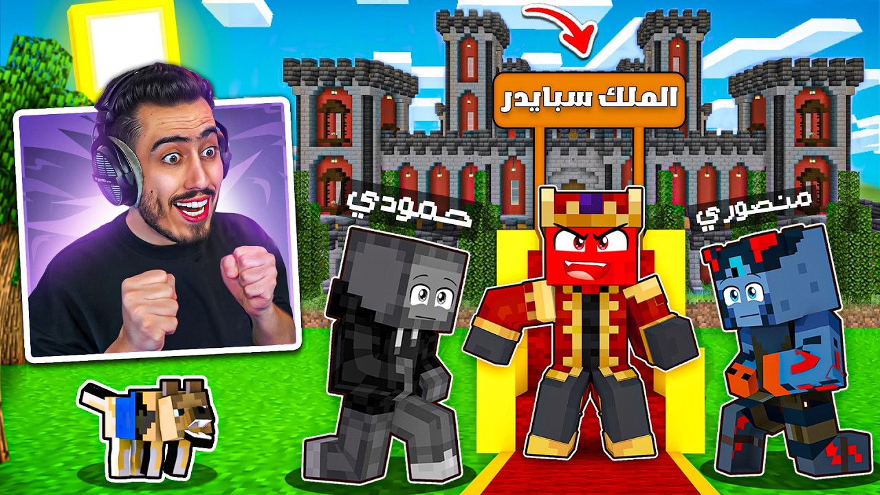 وأخيراا صرت ملك سيرفر بوكس كرافت 🔥👑 (تحكمت بالكل) !!