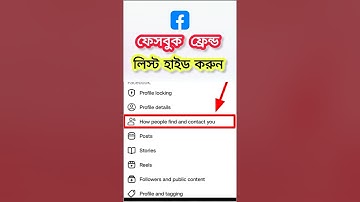 Facebook Friend List Hide 🫥 || কিভাবে ফেসবুকের ফ্রেন্ডলিস্ট হাইড করব || Facebook Friend Hide korun