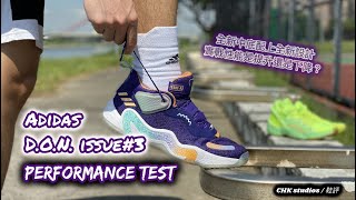 CHK studios / 鞋評 Adidas D.O.N. issue#3 Performance Test 球鞋測試 全新中底配上全新設計 實戰性能到底是升是降？