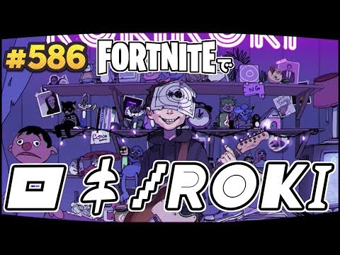 Switch対応! ボカロ - ロキ (Fortnite作り方)[A]