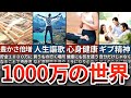 【お金持ちの入口】貯金1000万円になると訪れる人生7つの変化【ゆっくり解説】