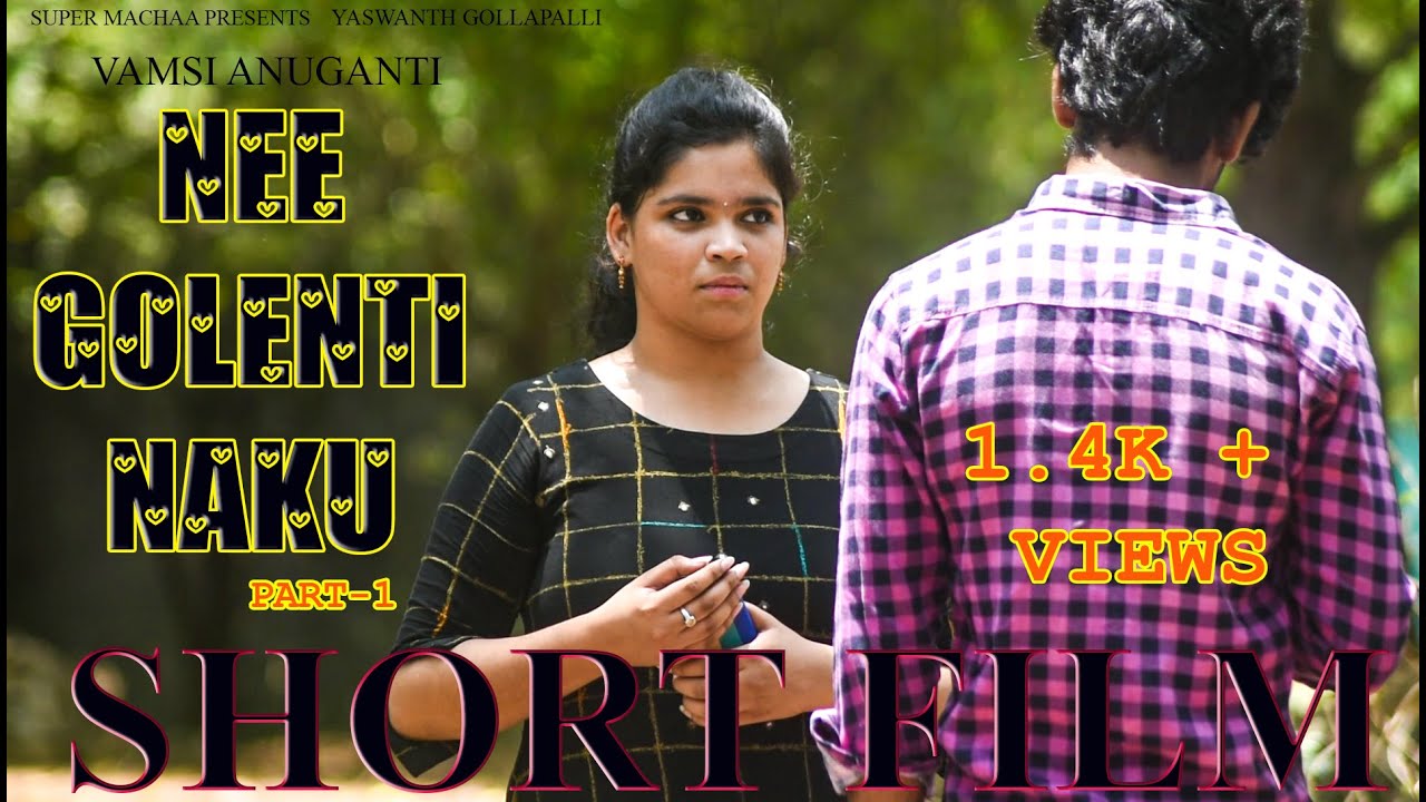 NEE GOLENTI NAKU | TELUGU SHORT FILM | SUPER MACHAA