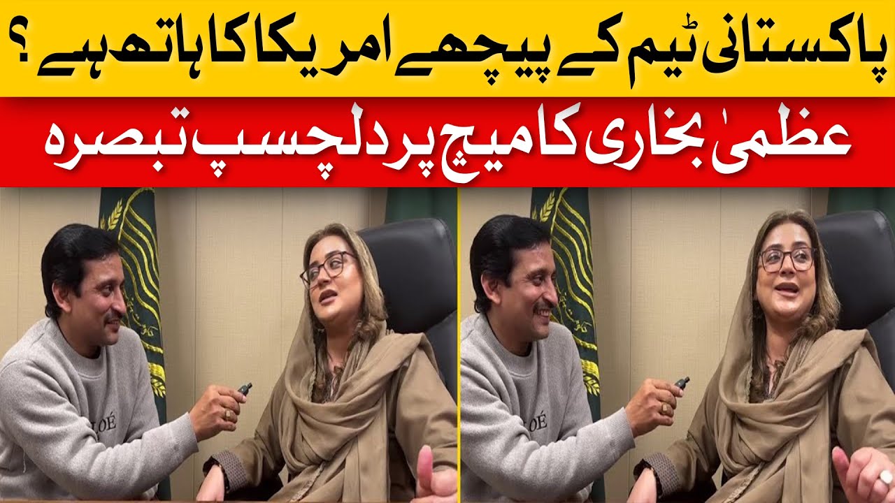 Azma Bukhari's Interesting Reaction on Pakistan's Defeat Against New Zealand | Dawn News