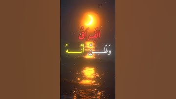 القرآن الكريم محمد اللحيدان تلاوة جميلة #المصحف #سبحان