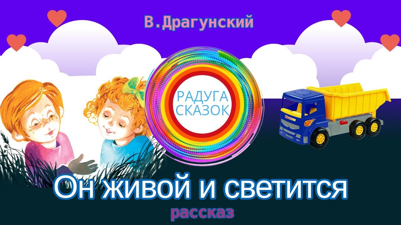 Он живой и светится аудио. Драгунский он живой он светится. Он живой и светится Драгунский иллюстрации. Денискины рассказы он живой и светится.