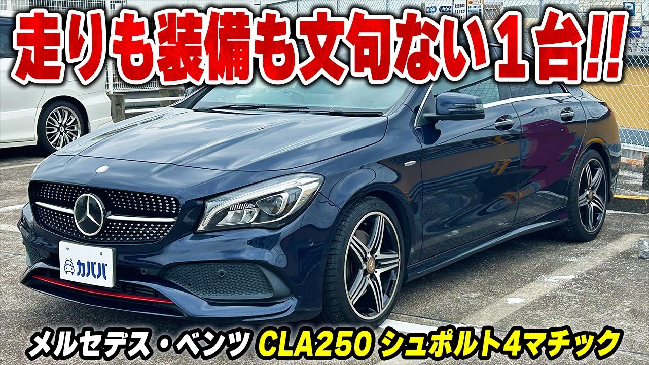 メルセデス・ベンツ CLA250 シュポルト4マチック】乗ったら分かる
