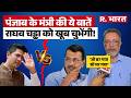 Raghav Chadha Joins BJP: Dr. Balbir Singh के साथ Exclusive बातचीत । R Bharat