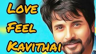  True love quotes tamil | love feel kavithai | Sana kavithai | voice kavithai | tamilkavithaihal