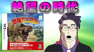 恐竜も恐れるQTEを●●●●回しないとクリアできないクソゲー【恐竜育成バトルRPG 恐竜モンスター】