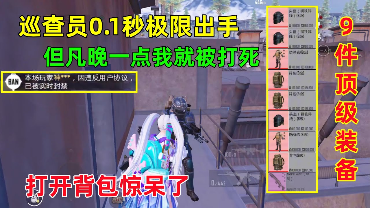 我太爱飞鹰巡查员了，极限0.1秒救下我！天肥科技哥一口气掉9件装备？