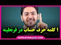 یک کلمه حرف حساب در قرنطینه پوریا مظفریان Motivation