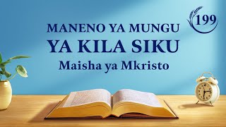 Maneno ya Mungu ya Kila Siku: Kujua Kazi ya Mungu | Dondoo 199