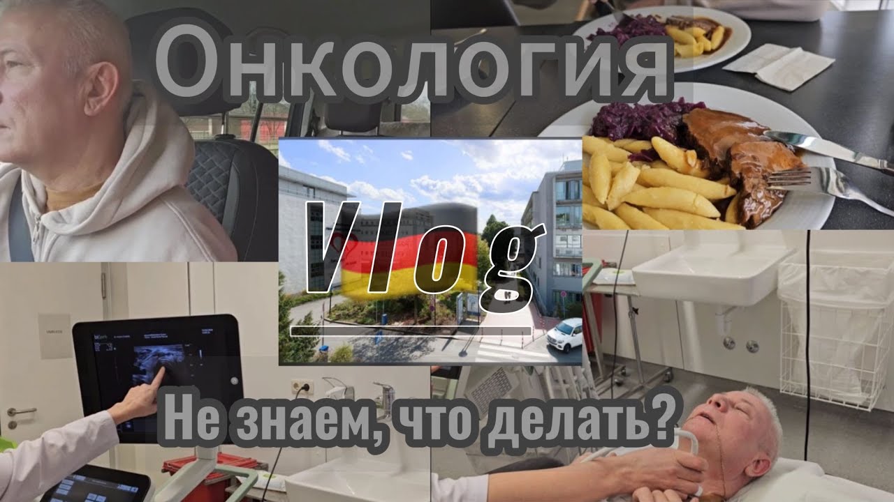 едем в Клинику Essen/сдать пробу)), теперь думаем стоит ли!👀🤔 - YouTube