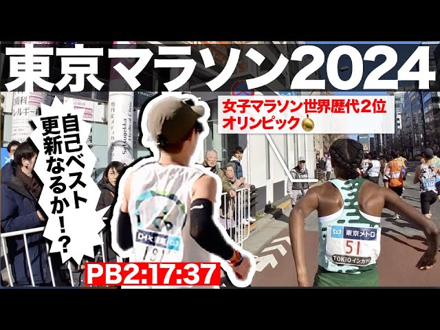 東京マラソン2023 ランナーズビュー サブ4視点 スタート前とゴール後の