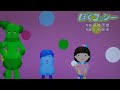 【ぼくコッシー】歌みいつけた!コッシー/サボさん/スイちゃん