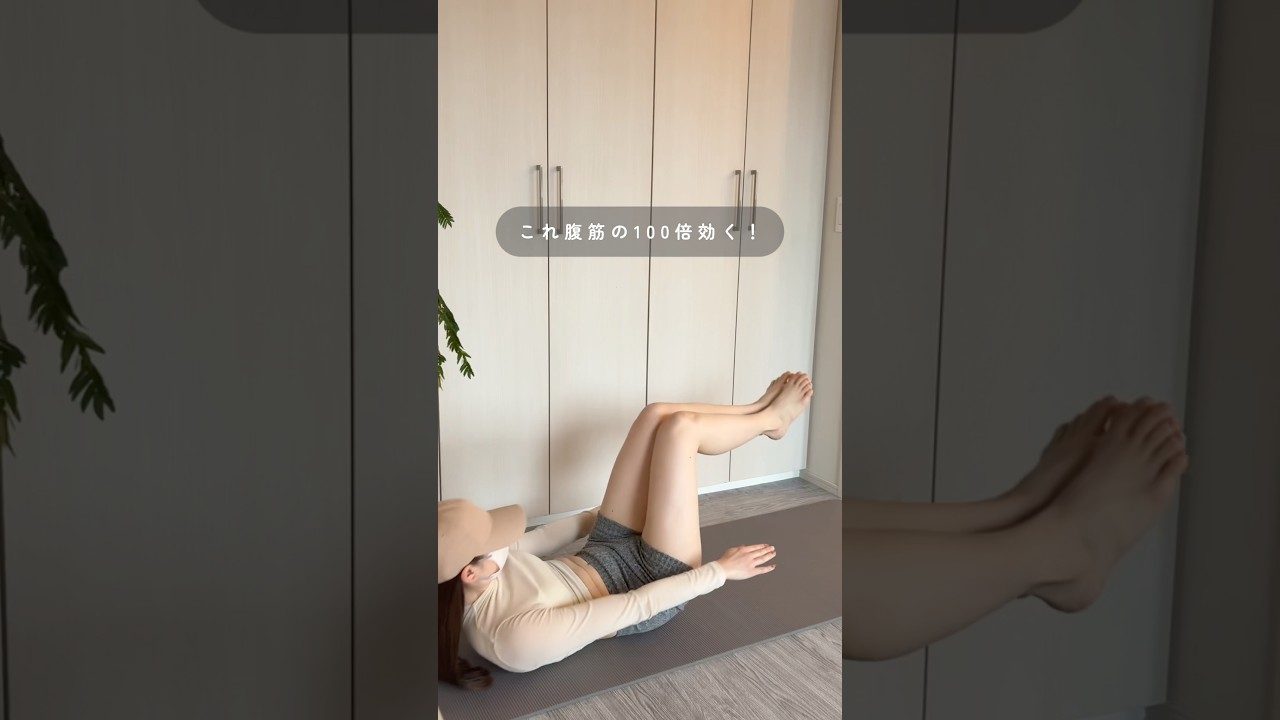 お腹ぺたんこになる神トレ4選 #産後ダイエット #垢抜け #くびれ #アラサーダイエット