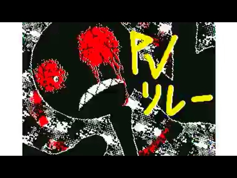 オリ棒 PVリレー