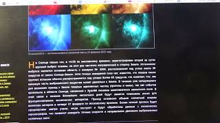 25 02 25 г  Мощные вспышки на солнце