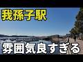 千葉の“読めない駅”我孫子を徹底深掘りしたら快適すぎた！
