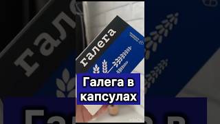 Экстракт галеги: натуральная поддержка лактации и женского здоровья! Артикул на ВБ: 38892219