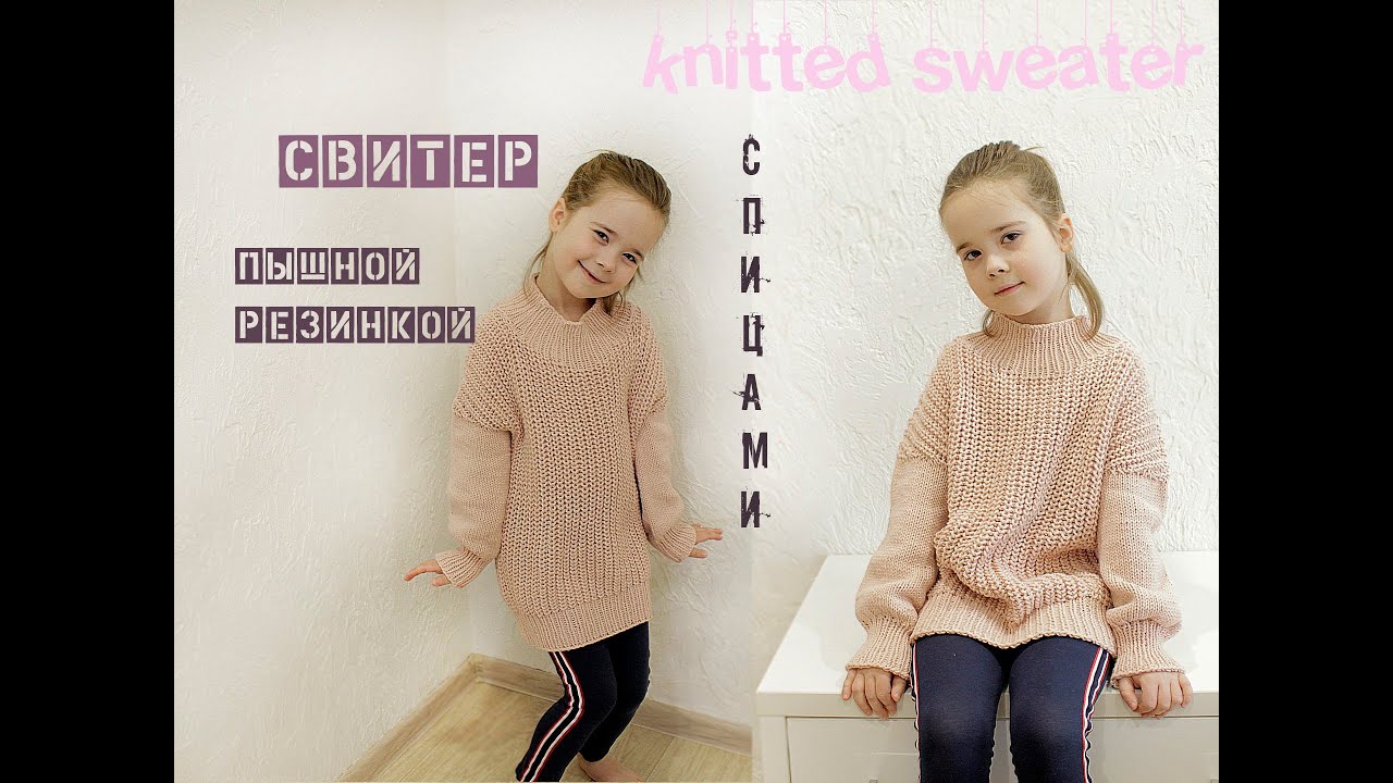 Детский свитер спицами. Свитер 