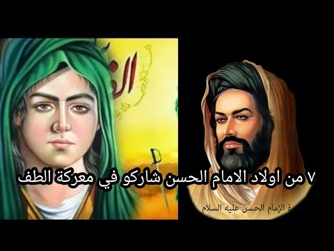 اولاد الامام الحسين