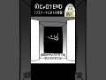のじゃロリEND #クトゥルフ神話trpg