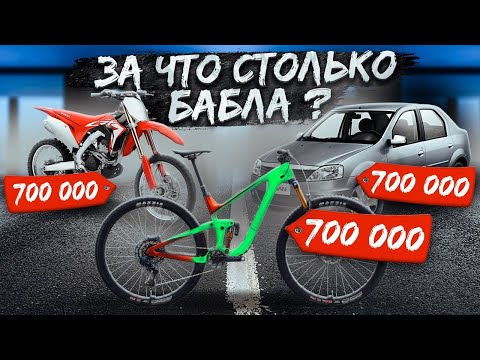 Почему ВЕЛОСИПЕД стоит как МАШИНА