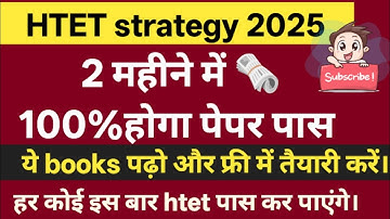 HTET 2025 Strategy।।How to crack htet exam।।How to pass htet exam।।#htet #htetpreparation