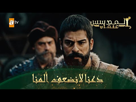 مسلسل المؤسس عثمان | الإعلان الرسمي الأول للحلقة 162