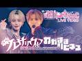 【LIVE VIDEO】ツレサリウルフ・わがままハピネス / #らぶしっく × #luvless